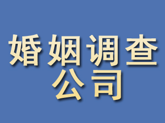 施甸婚姻调查公司