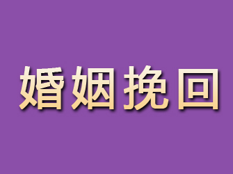 施甸婚姻挽回